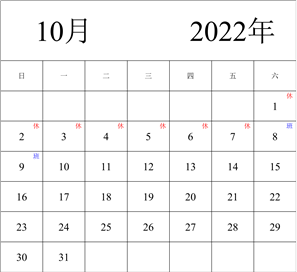 2022年日历